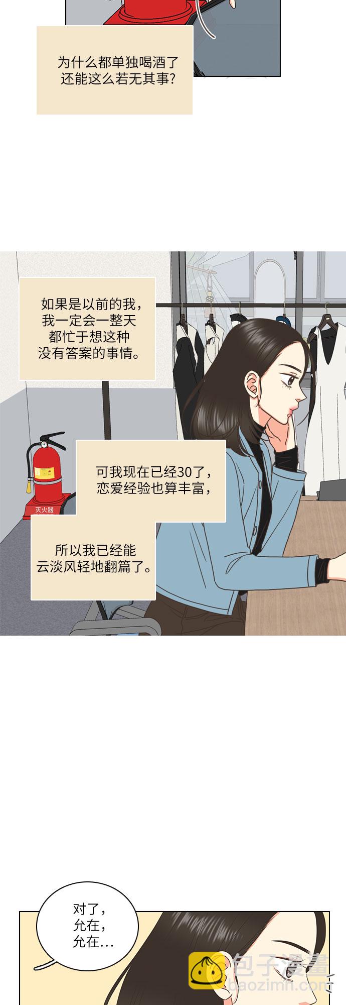 🍔类似恋爱 第2话 第17页