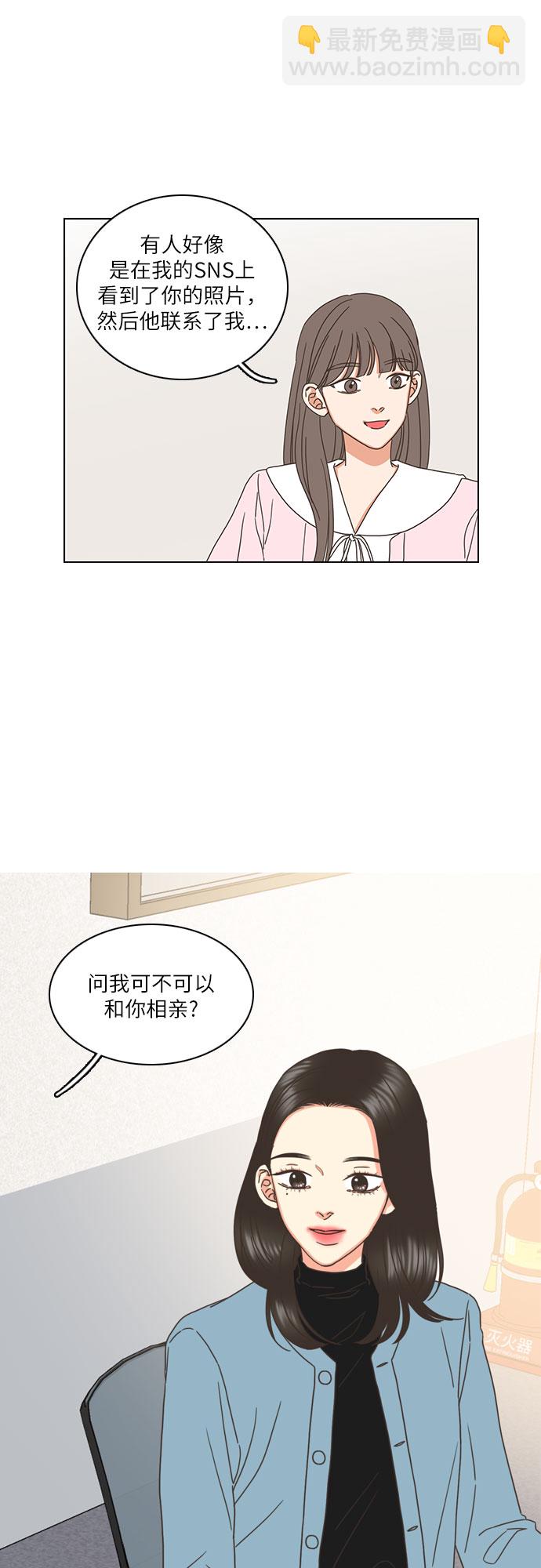 🍔类似恋爱 第2话 第19页