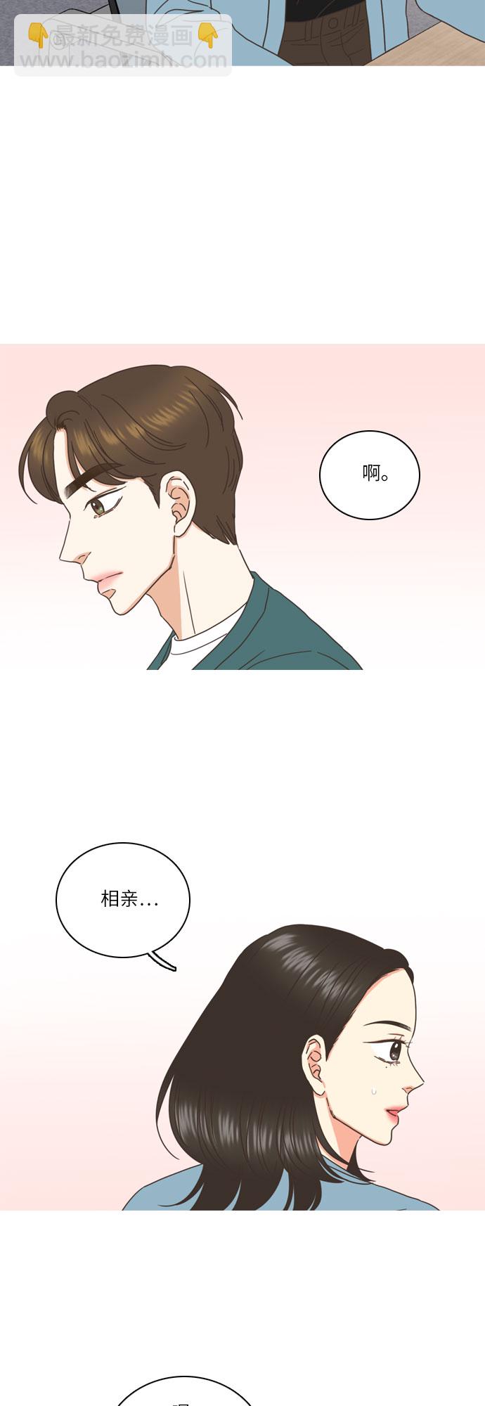 🍔类似恋爱 第2话 第20页