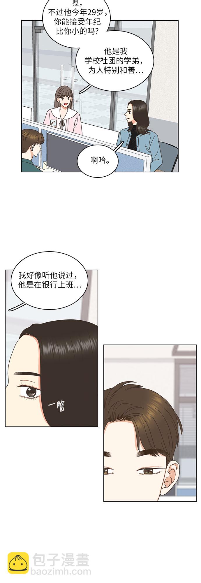 🍔类似恋爱 第2话 第21页