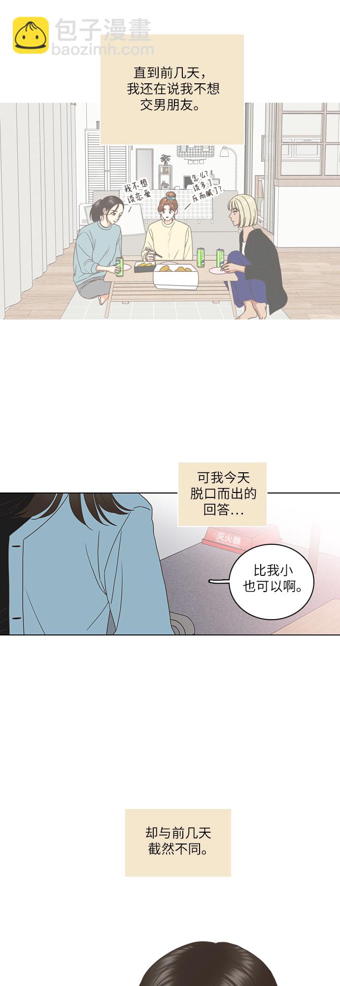 🍔类似恋爱 第2话 第22页