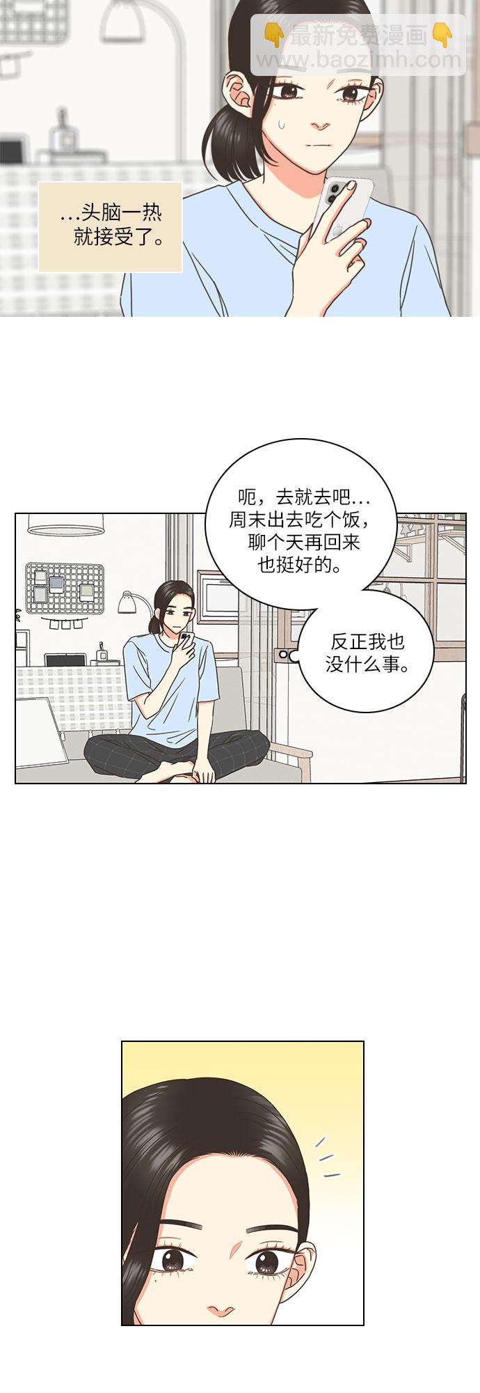 🍔类似恋爱 第2话 第25页