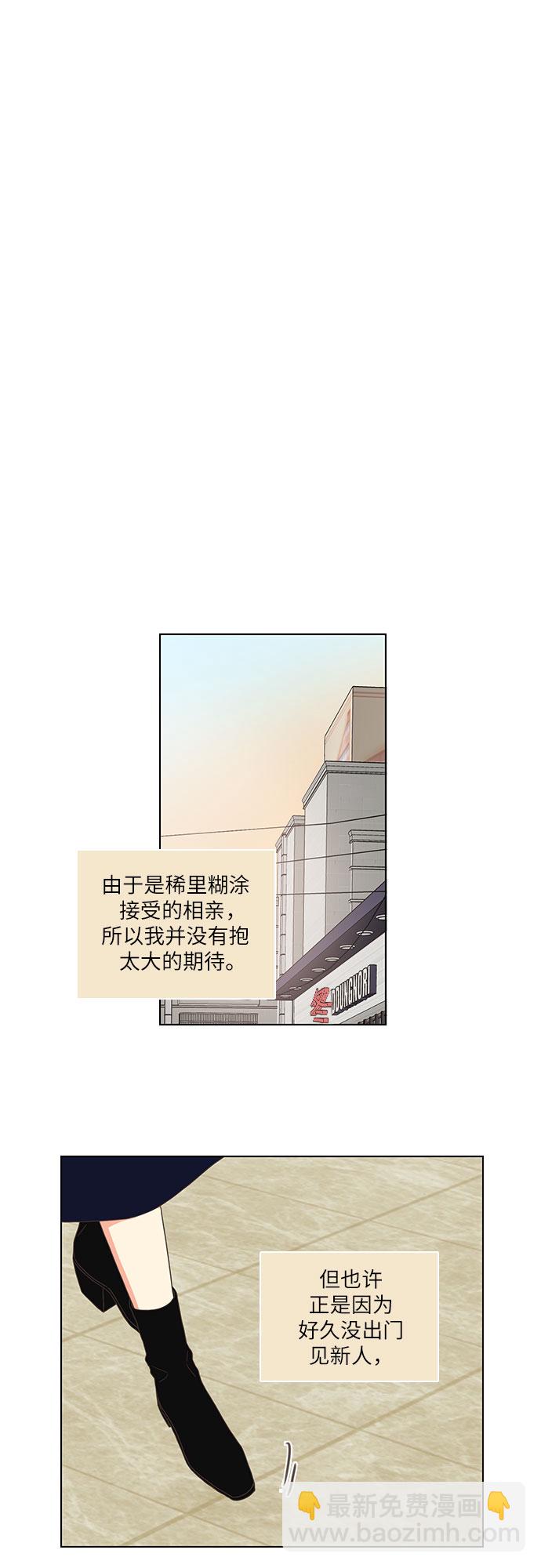 🍔类似恋爱 第2话 第31页