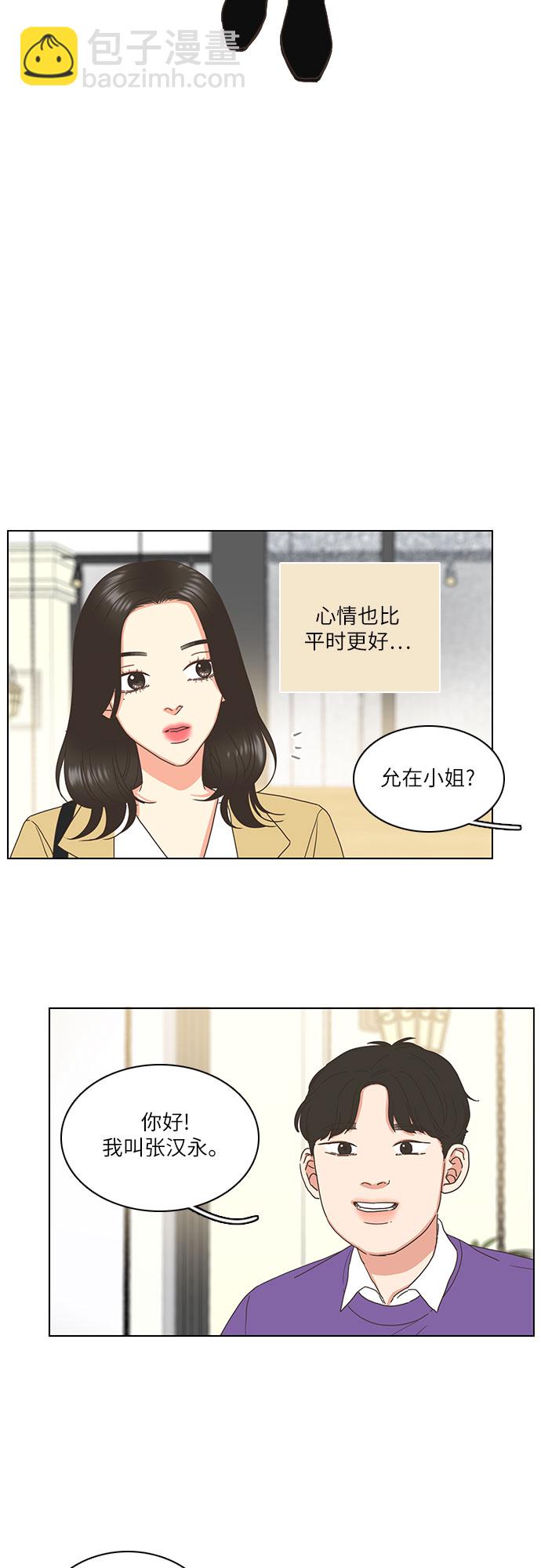 🍔类似恋爱 第2话 第33页