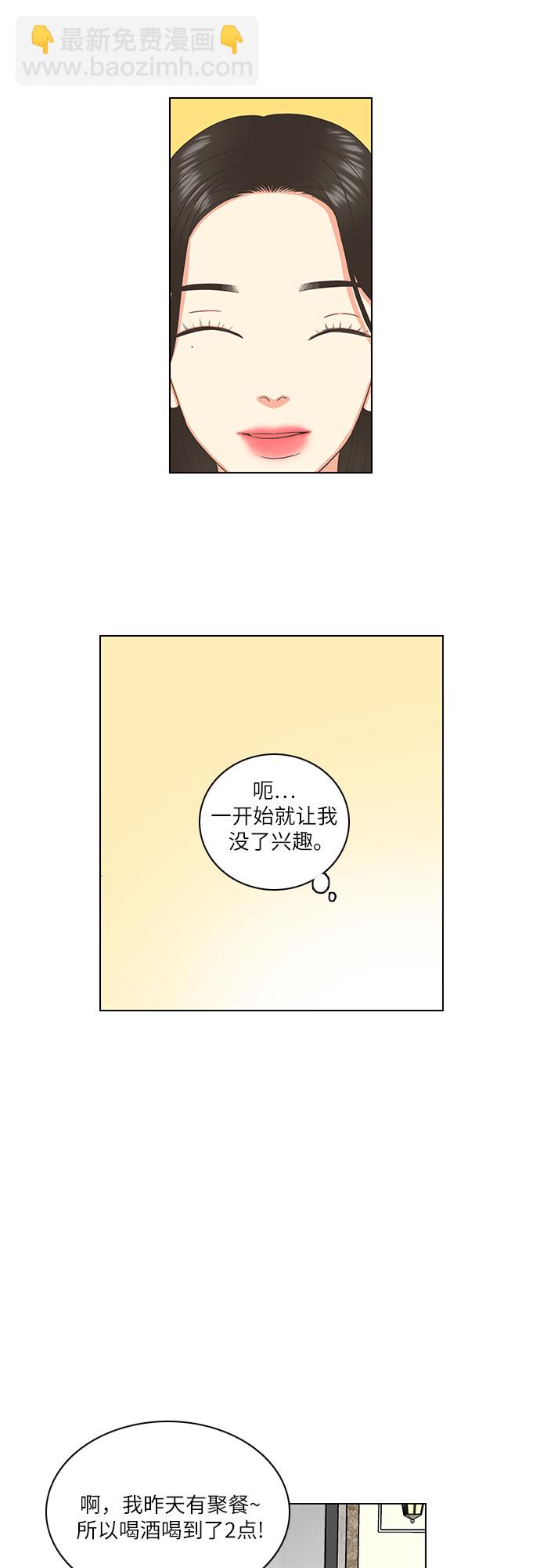 🍔类似恋爱 第2话 第36页