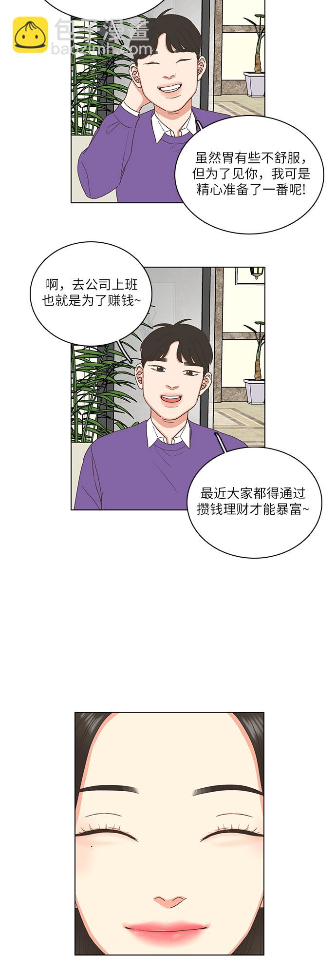 🍔类似恋爱 第2话 第37页