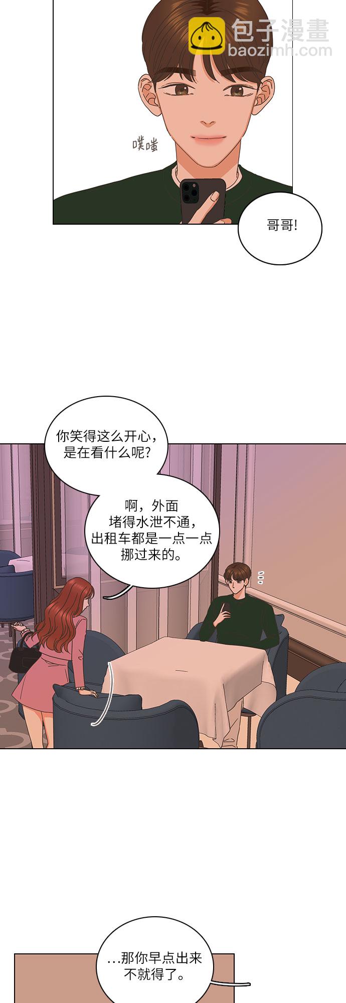 🍔类似恋爱 第2话 第40页