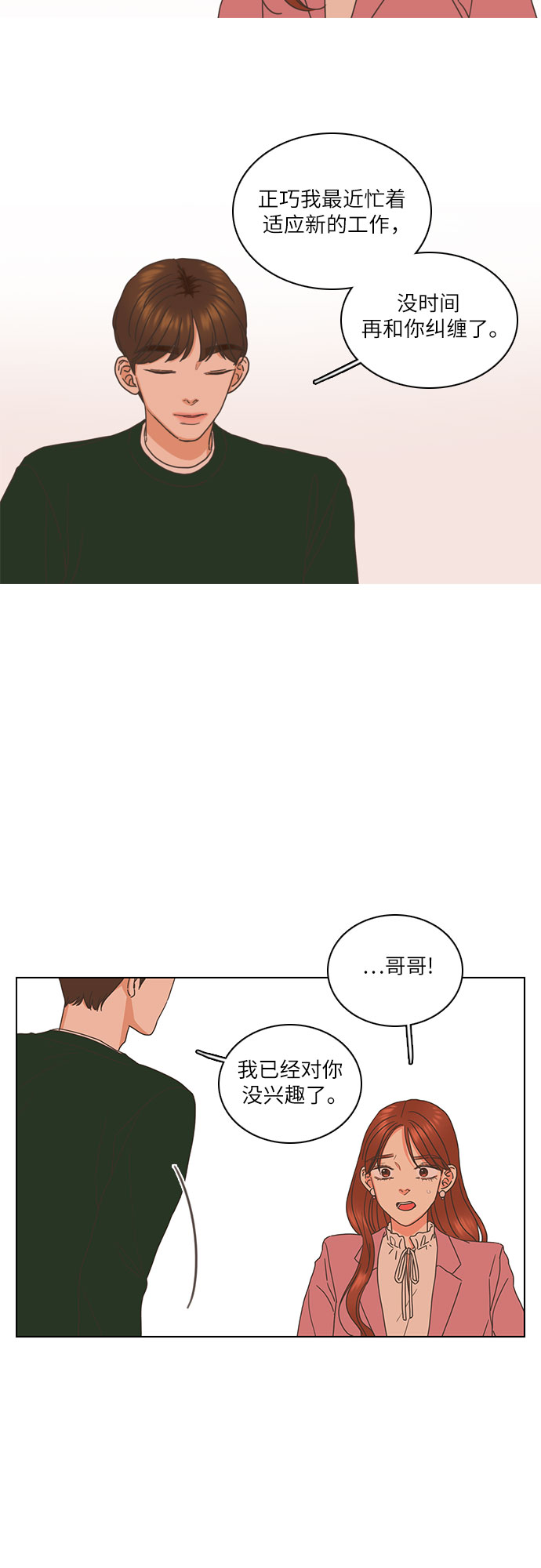 🍔类似恋爱 第2话 第45页