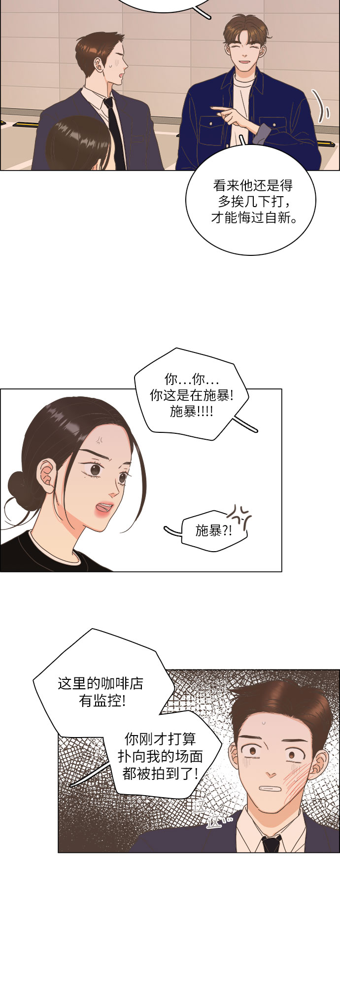 🍔类似恋爱 第12话 第12页