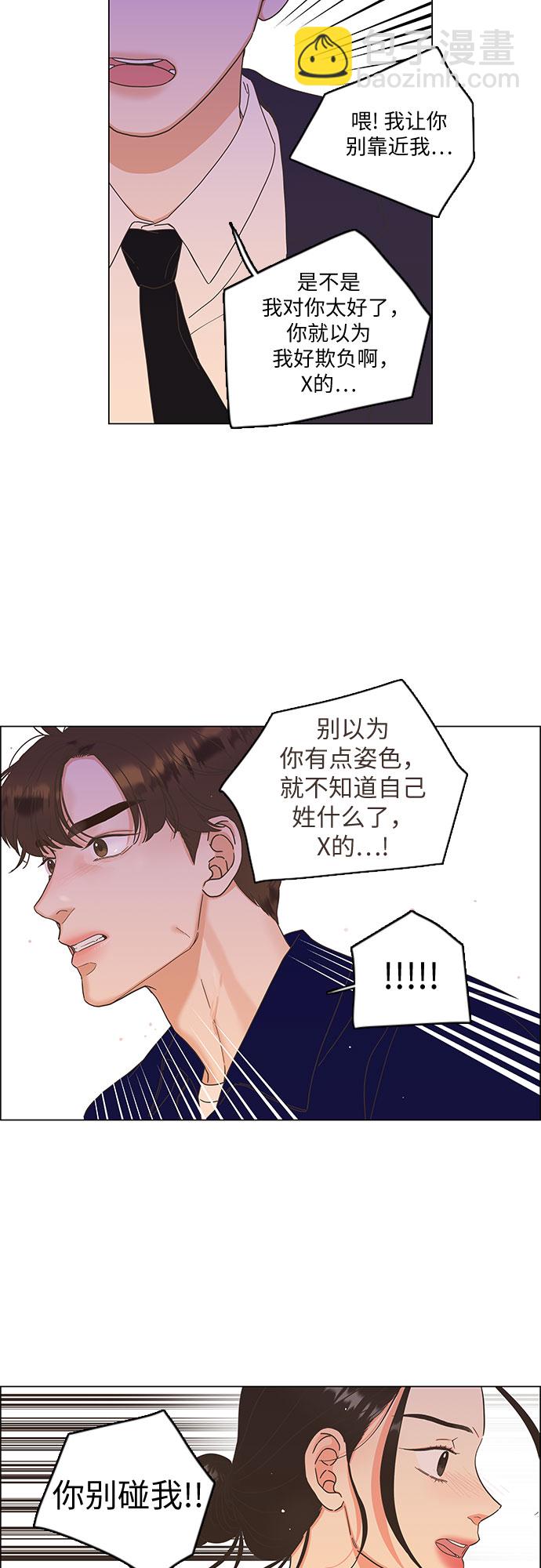 🍔类似恋爱 第12话 第3页