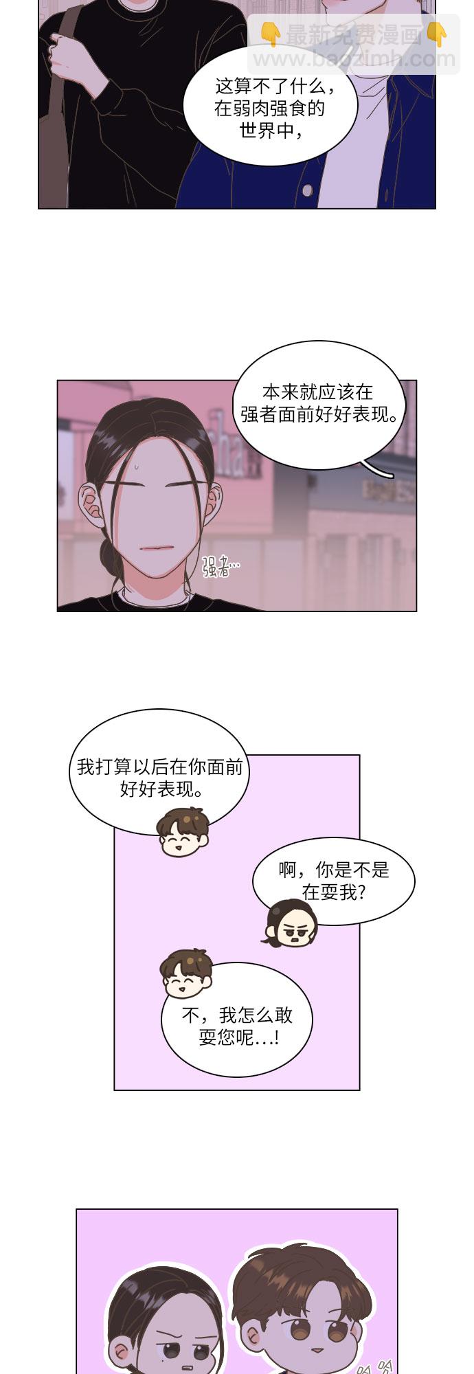 🍔类似恋爱 第12话 第30页