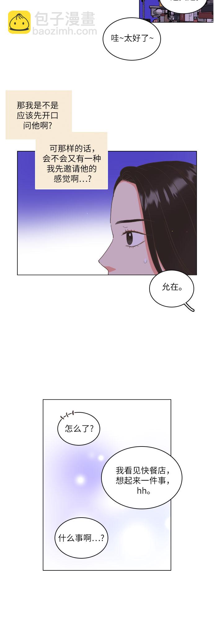 🍔类似恋爱 第12话 第42页