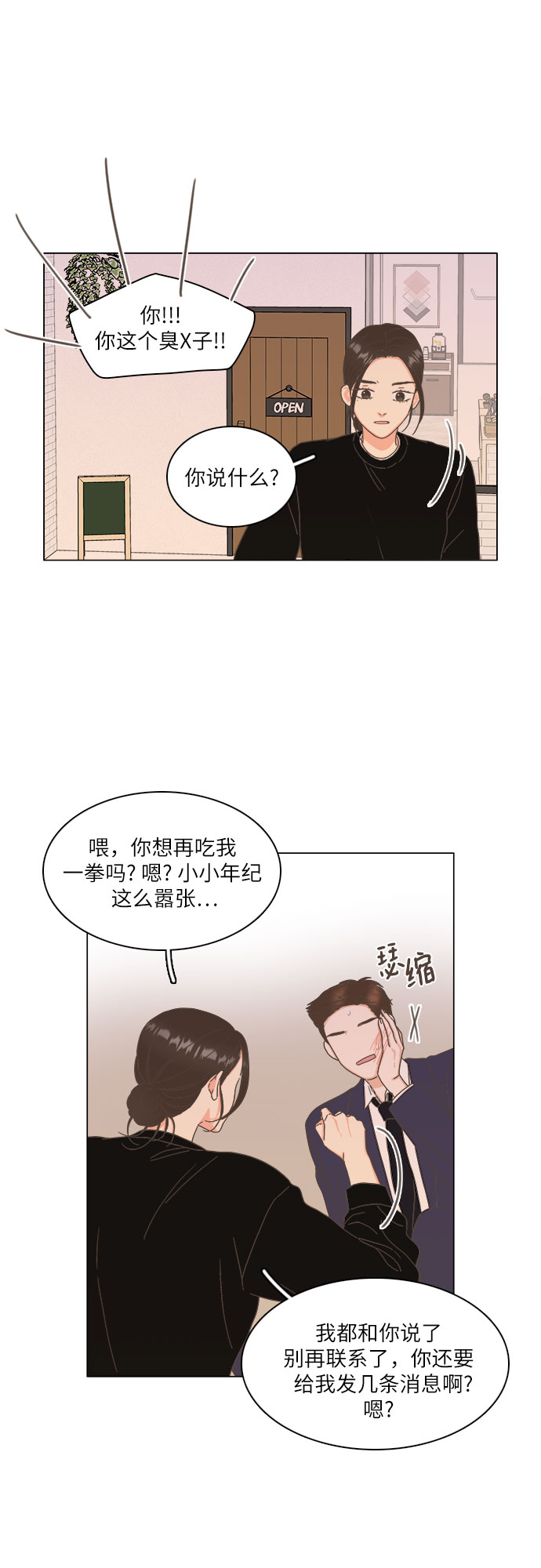 🍔类似恋爱 第12话 第9页