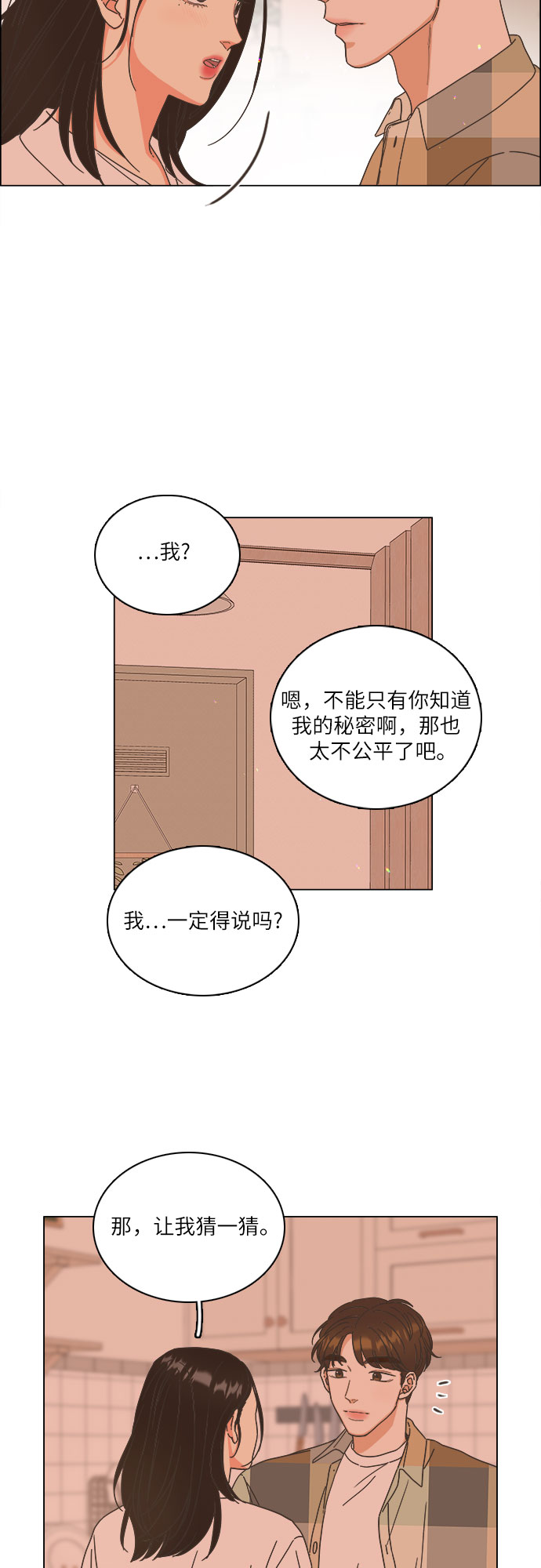 🍔类似恋爱 第14话 第13页