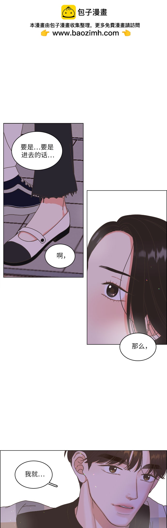 🍔类似恋爱 第14话 第2页