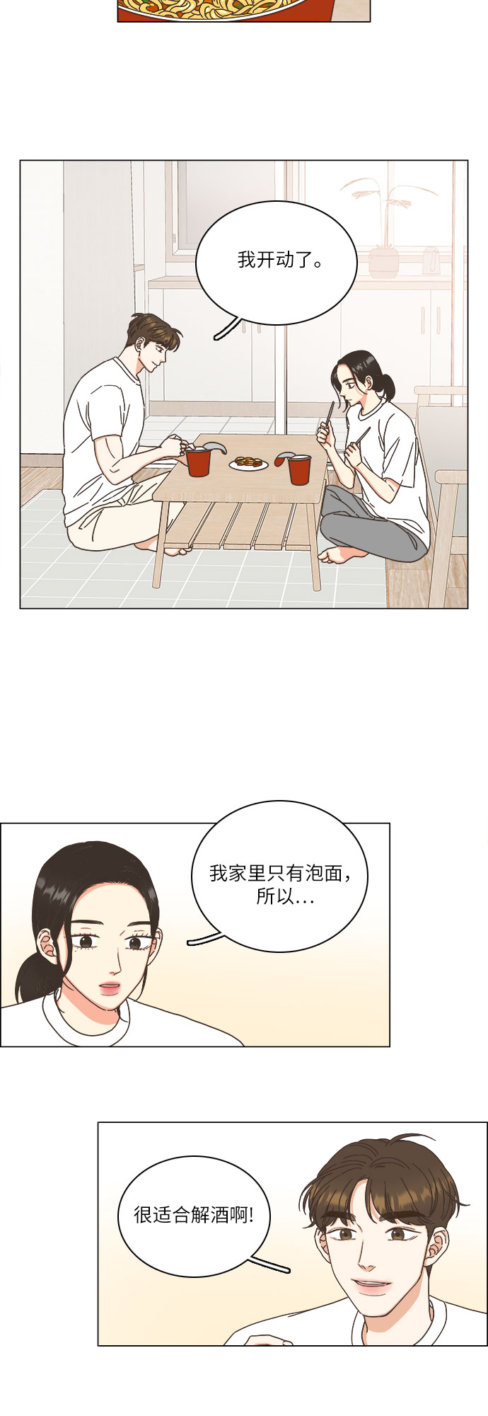🍔类似恋爱 第14话 第28页