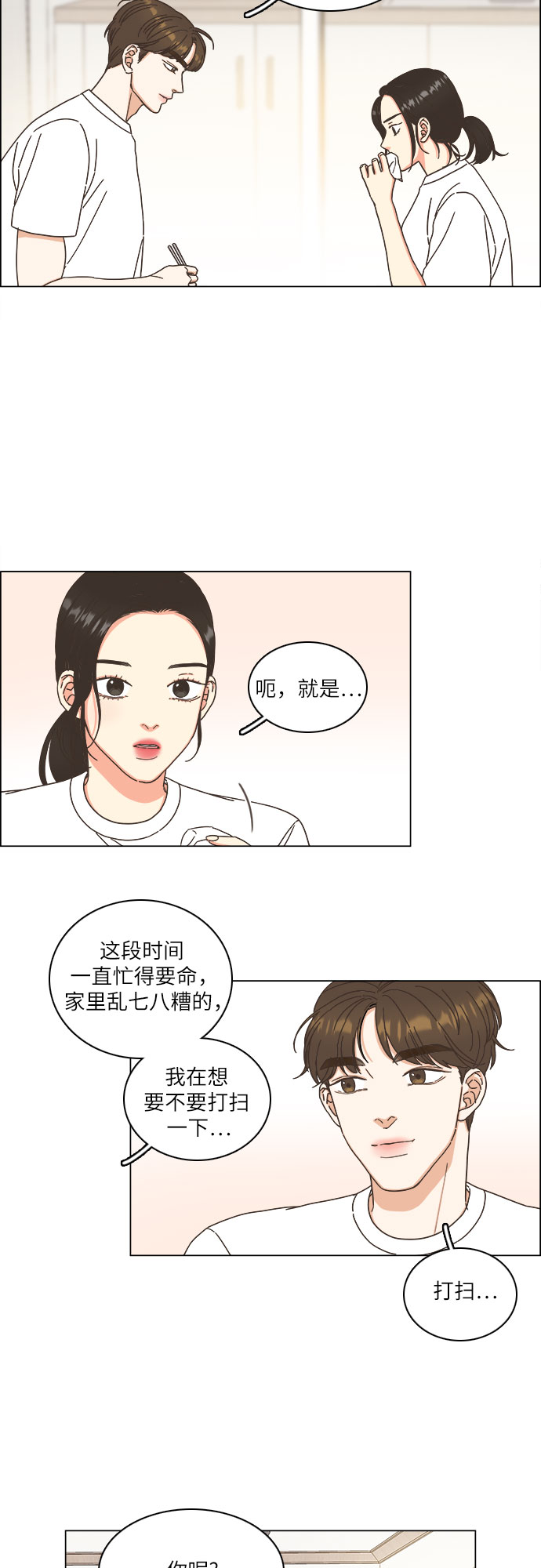 🍔类似恋爱 第14话 第31页