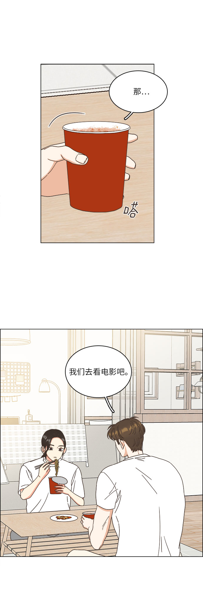 🍔类似恋爱 第14话 第35页