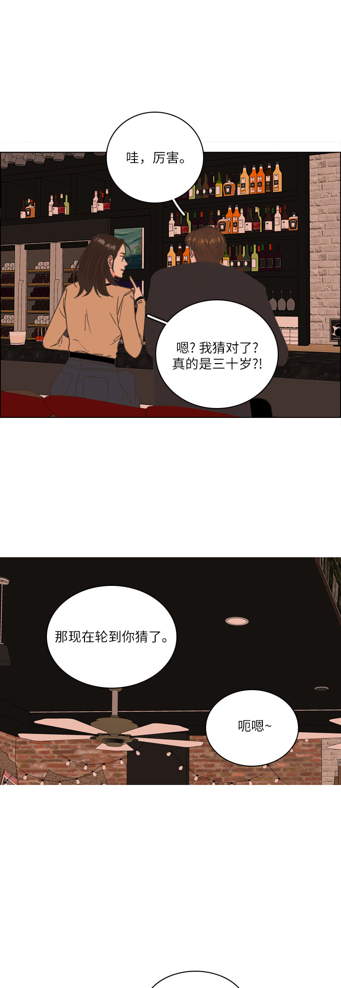 🍔类似恋爱 第16话 第13页