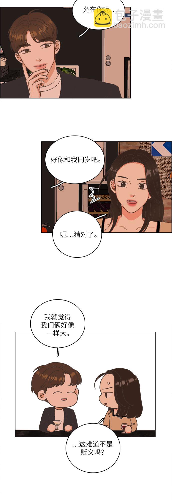 🍔类似恋爱 第16话 第14页