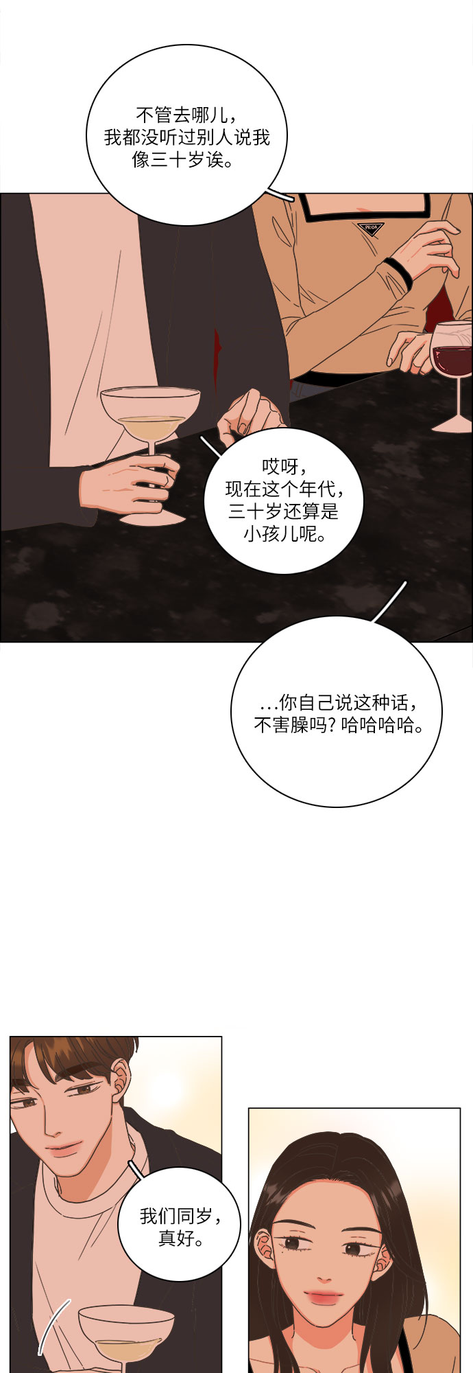 🍔类似恋爱 第16话 第15页