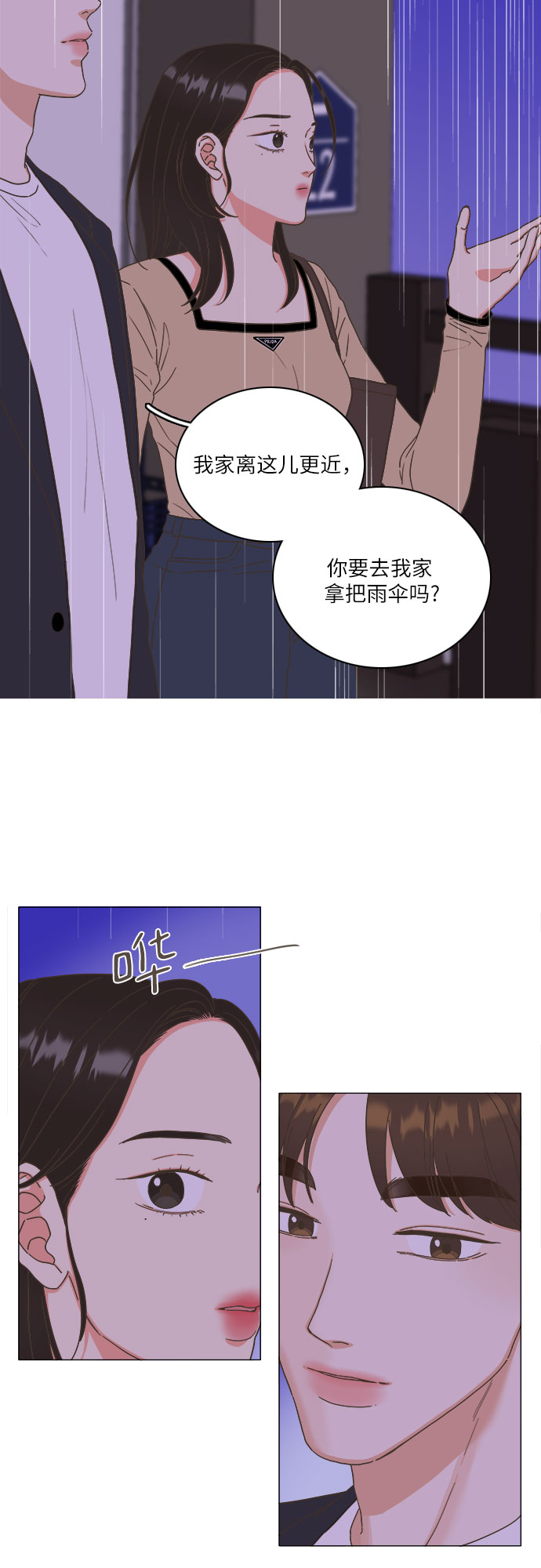 🍔类似恋爱 第16话 第19页