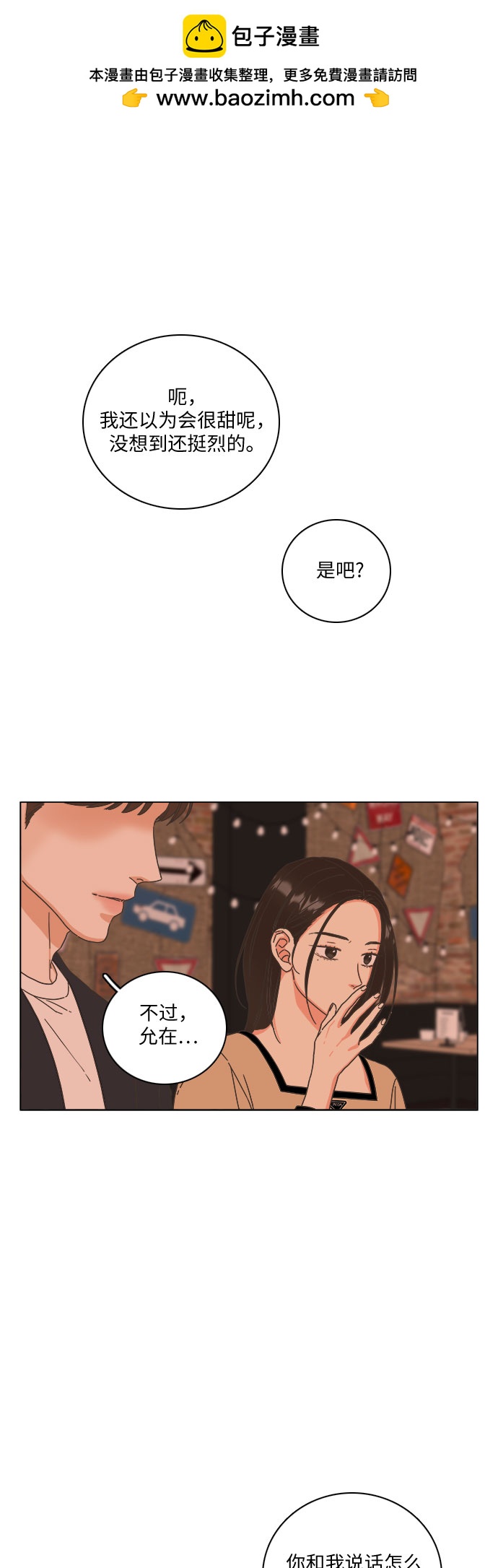 🍔类似恋爱 第16话 第2页