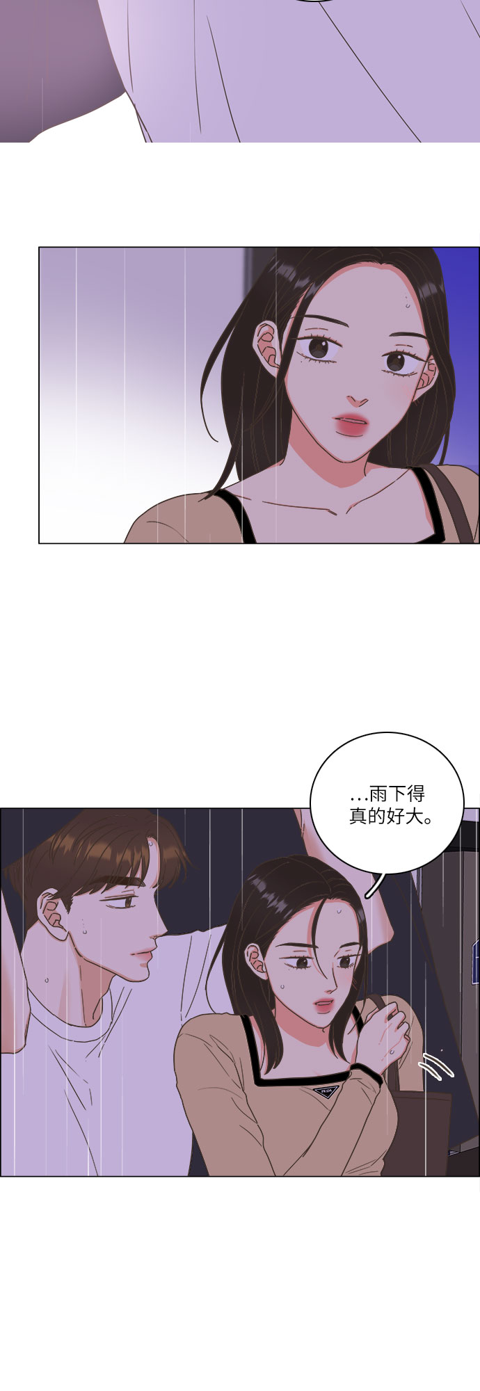 🍔类似恋爱 第16话 第23页