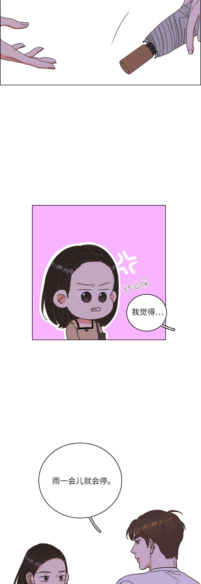 🍔类似恋爱 第16话 第29页