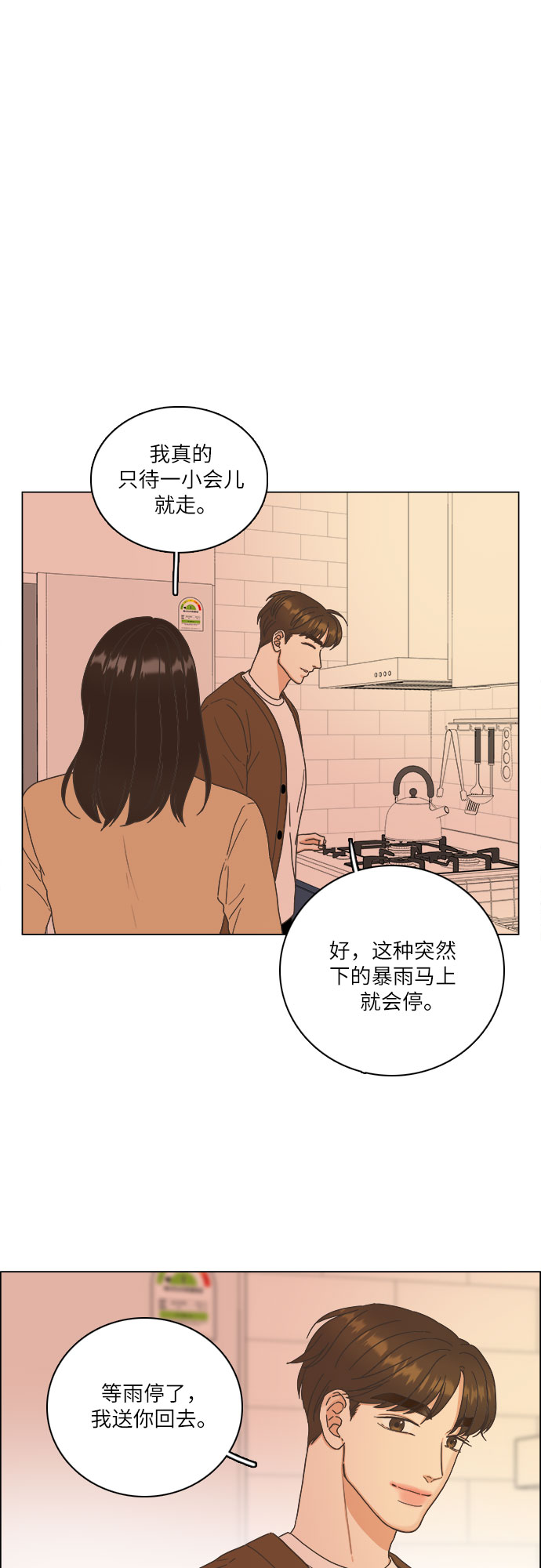 🍔类似恋爱 第16话 第34页