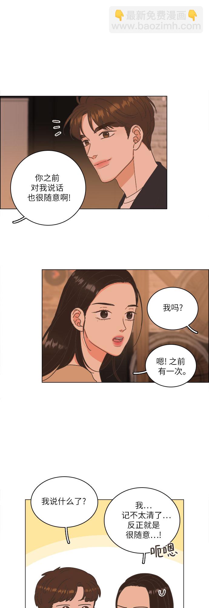 🍔类似恋爱 第16话 第5页