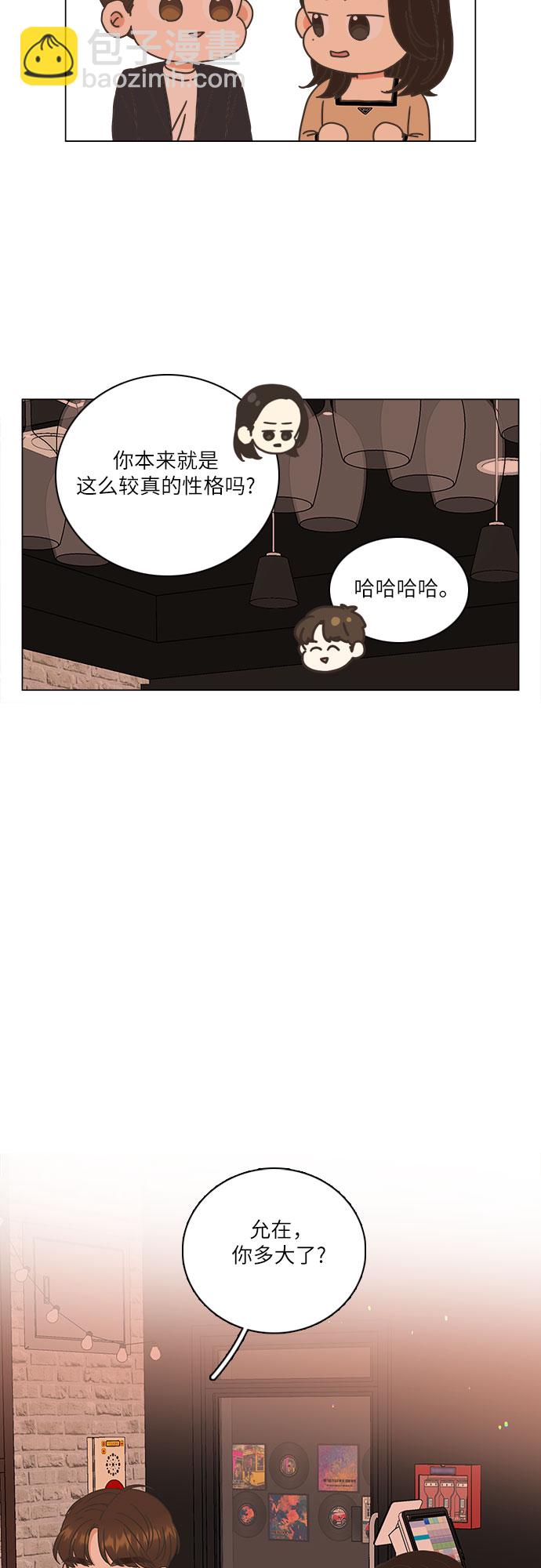 🍔类似恋爱 第16话 第6页