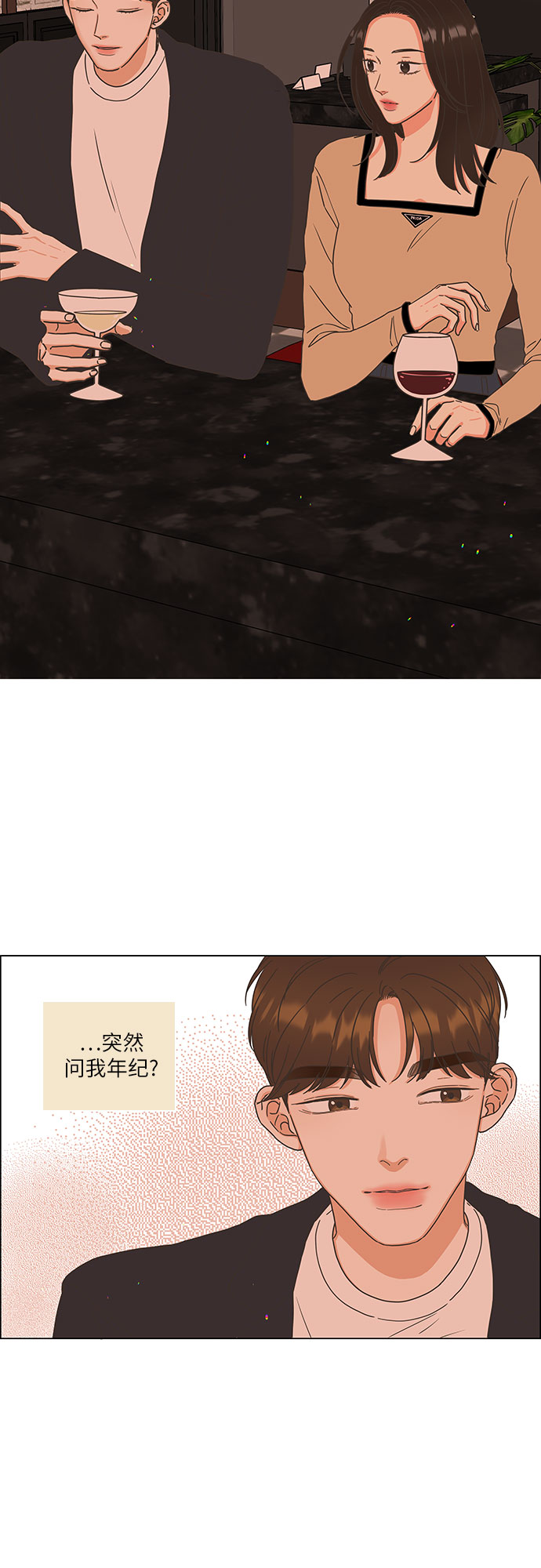 🍔类似恋爱 第16话 第7页
