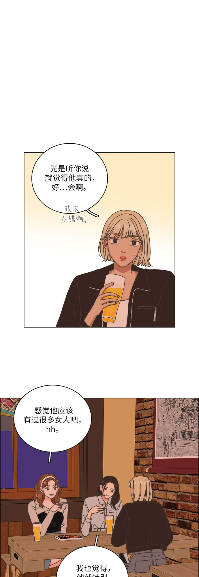 🍔类似恋爱 第18话 第10页