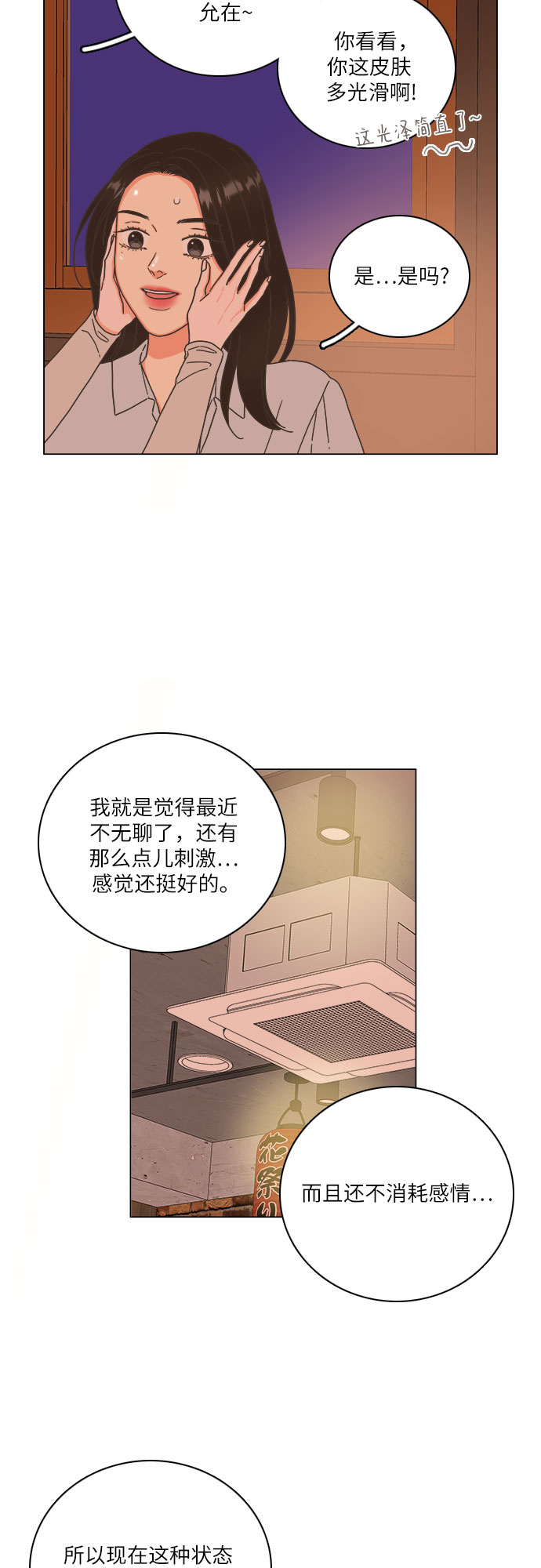 🍔类似恋爱 第18话 第13页
