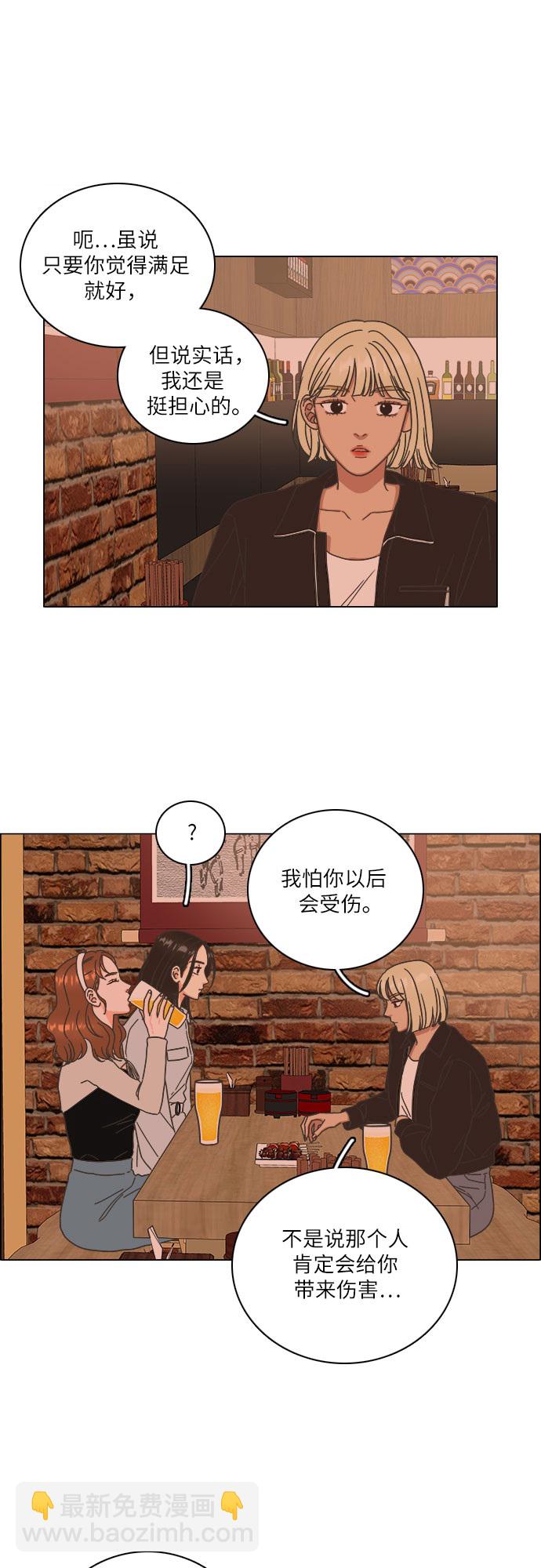 🍔类似恋爱 第18话 第15页