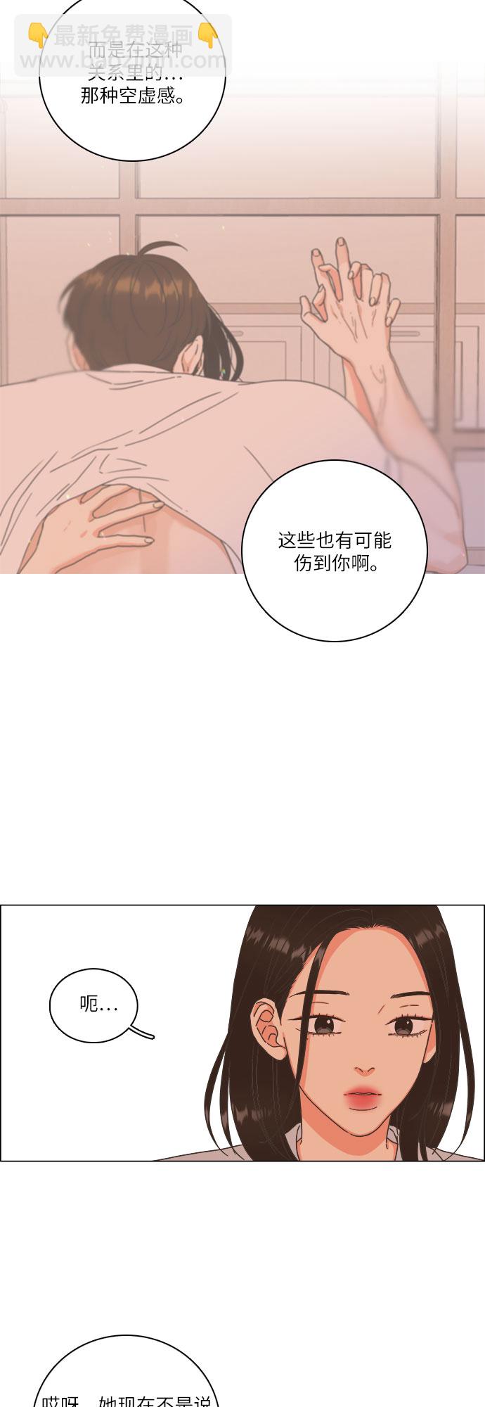 🍔类似恋爱 第18话 第16页