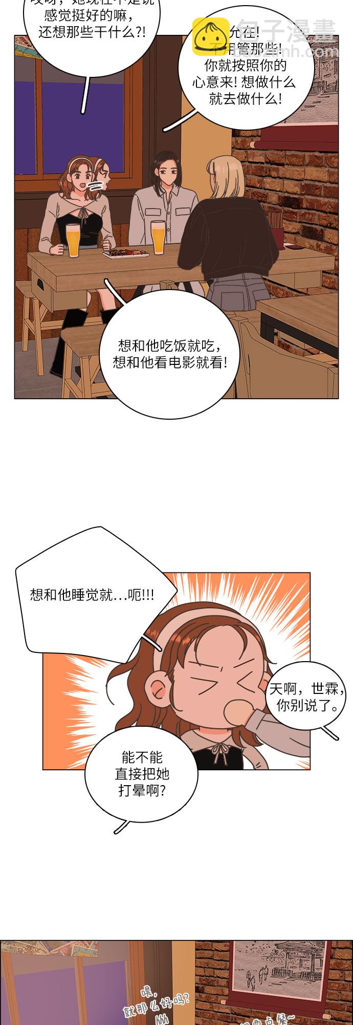 🍔类似恋爱 第18话 第17页
