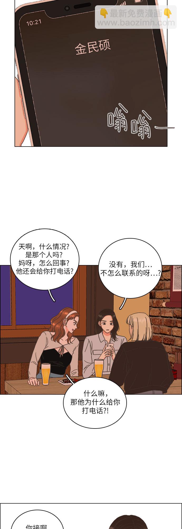 🍔类似恋爱 第18话 第21页