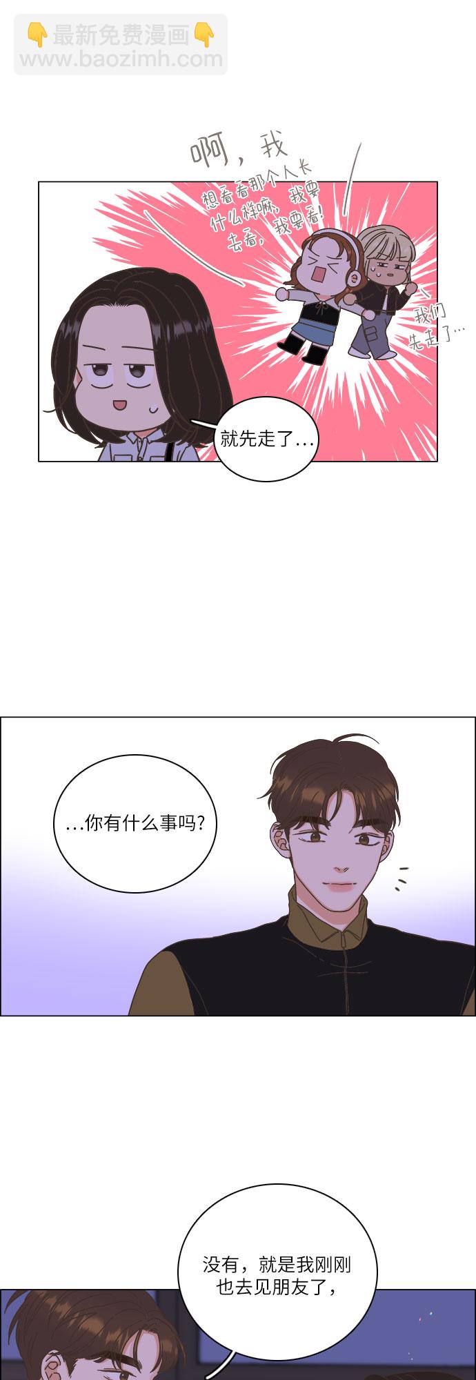 🍔类似恋爱 第18话 第27页