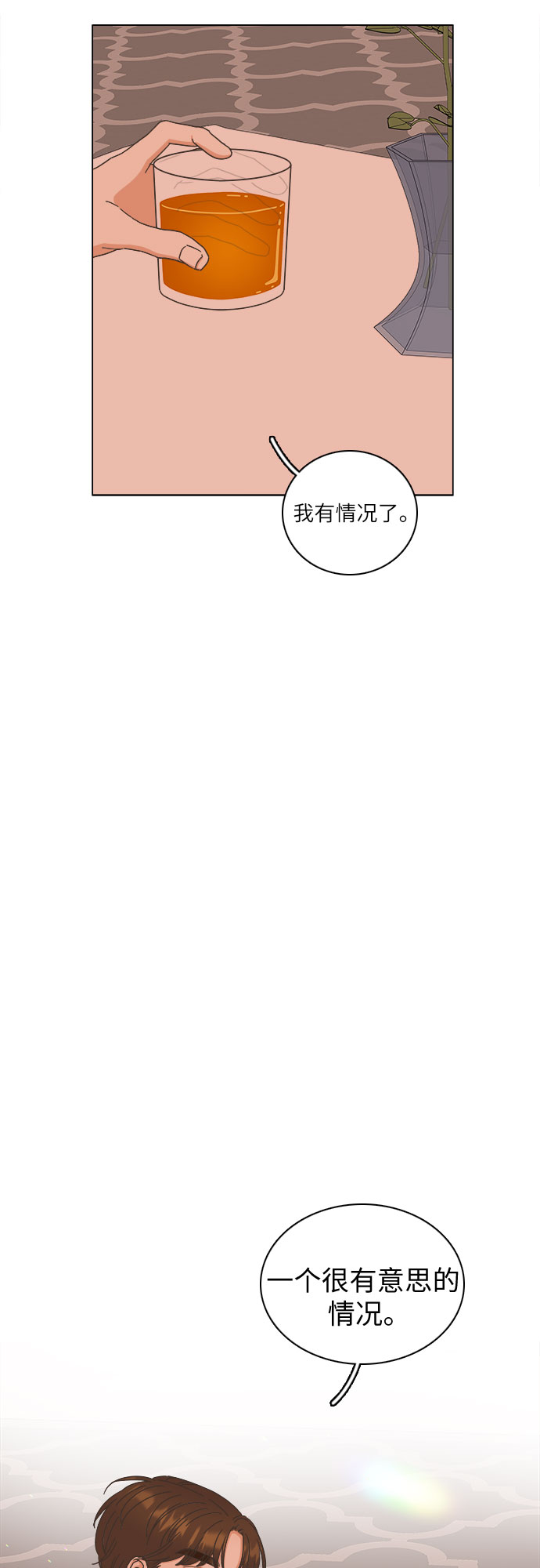 🍔类似恋爱 第18话 第3页