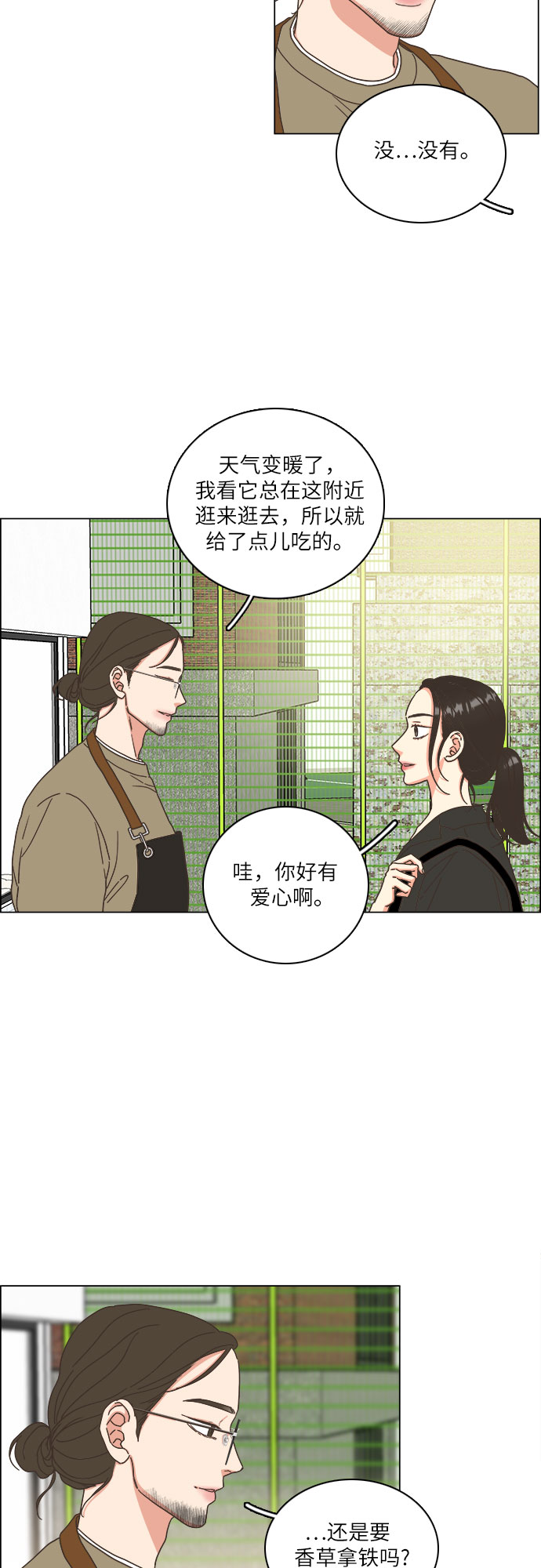 🍔类似恋爱 第18话 第40页