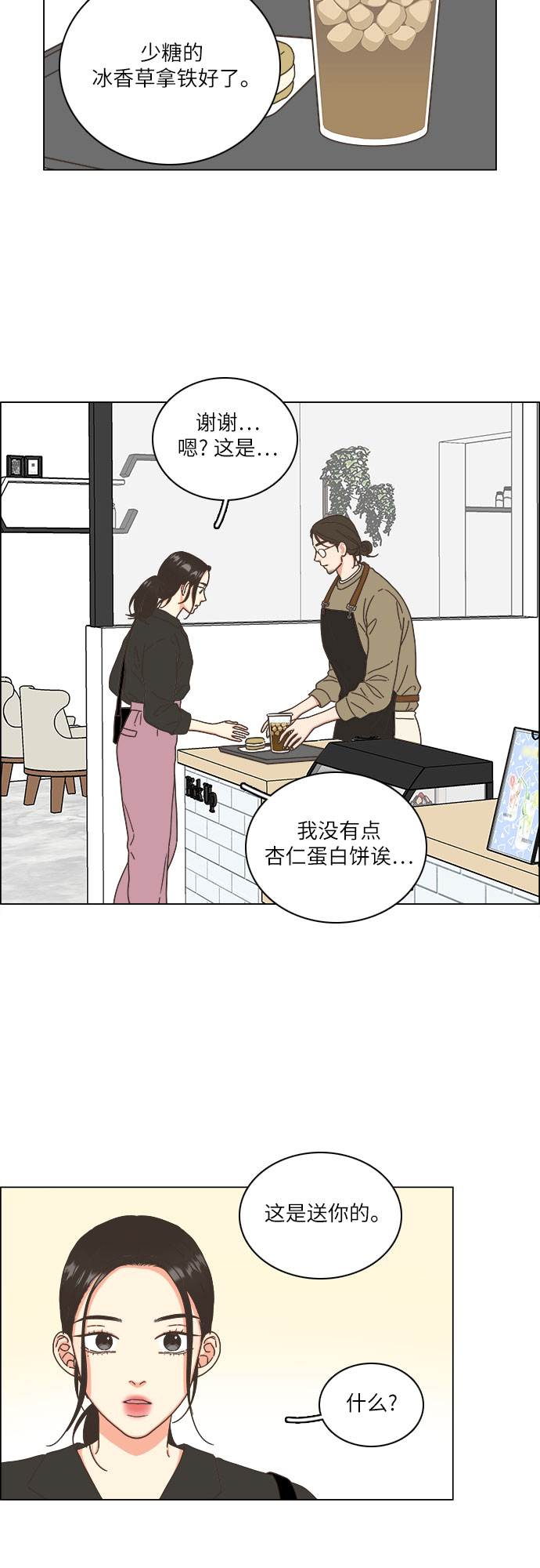 🍔类似恋爱 第18话 第42页