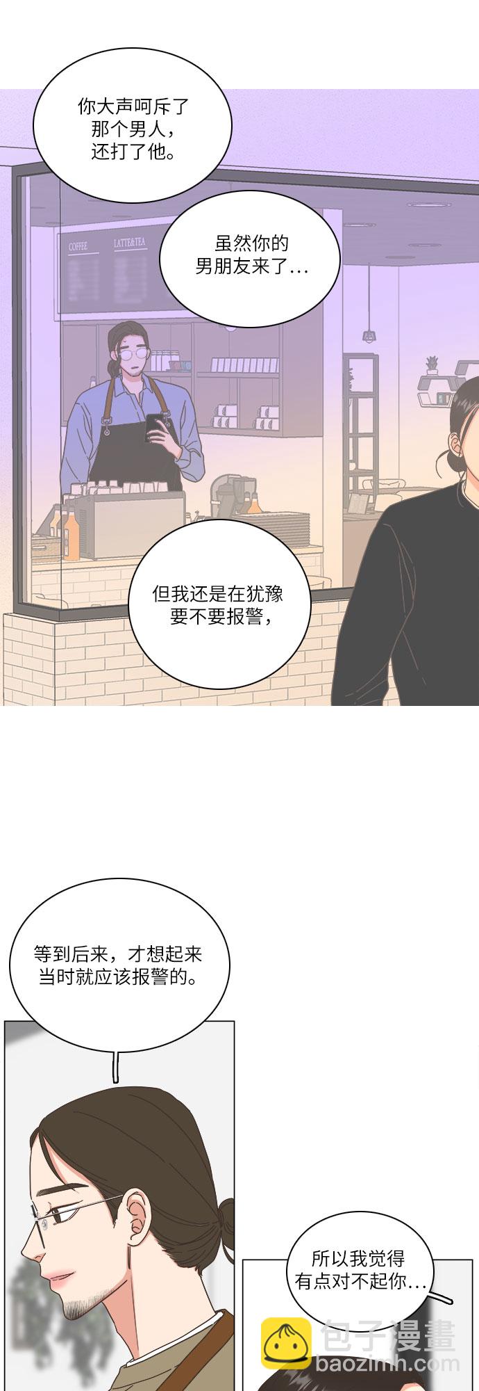 🍔类似恋爱 第18话 第45页