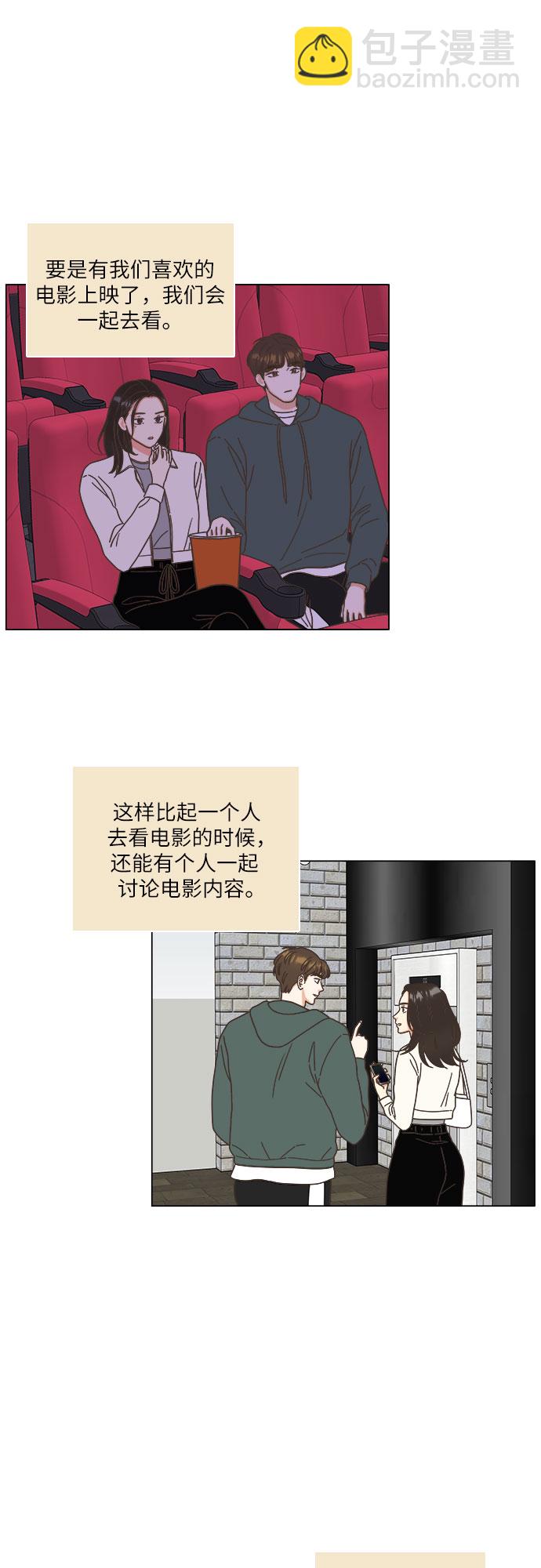🍔类似恋爱 第20话 第10页
