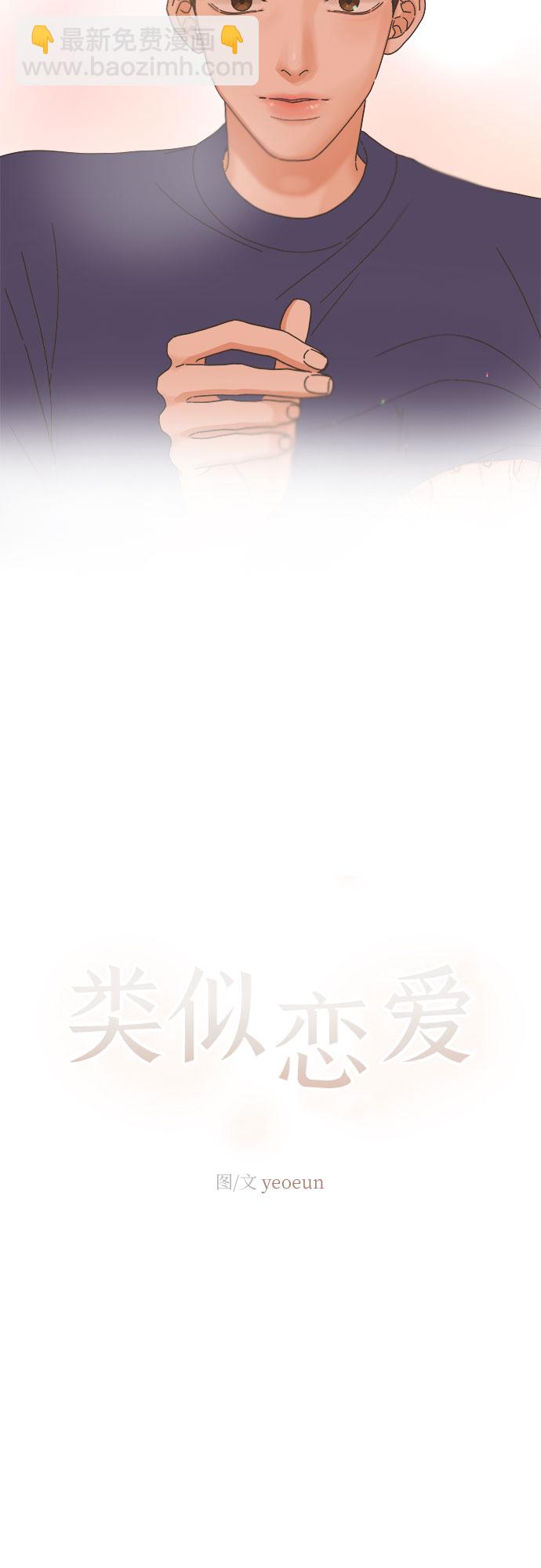 🍔类似恋爱 第20话 第25页