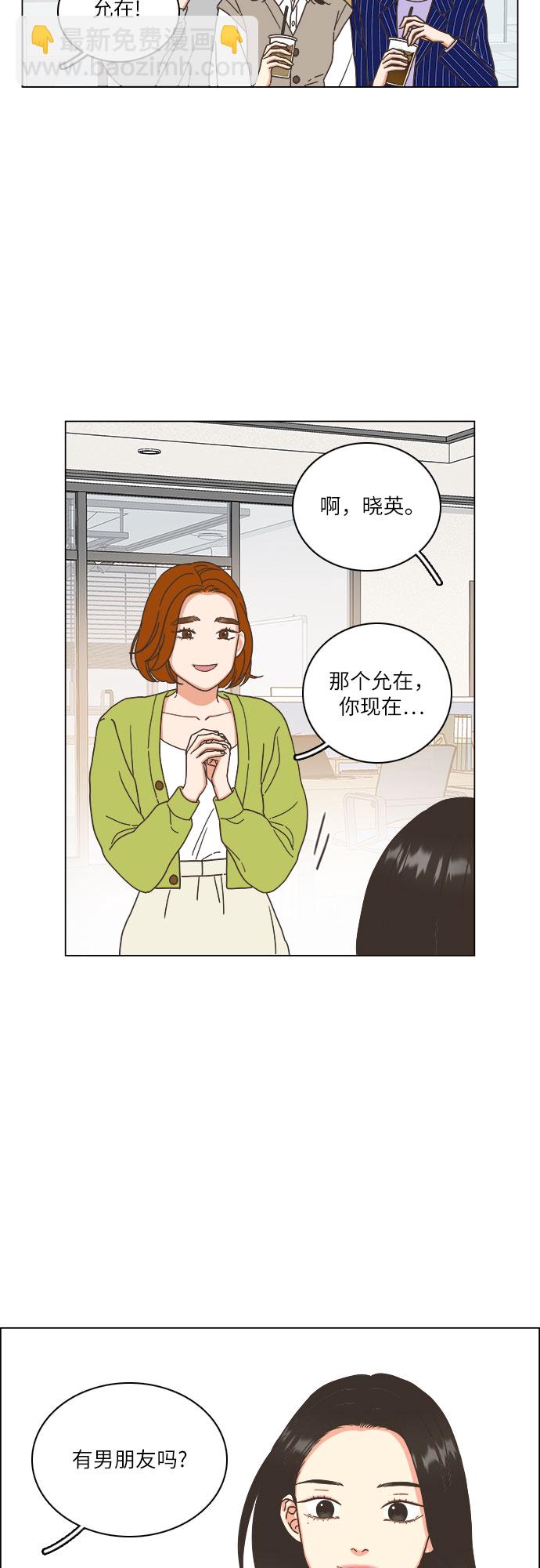 🍔类似恋爱 第20话 第28页