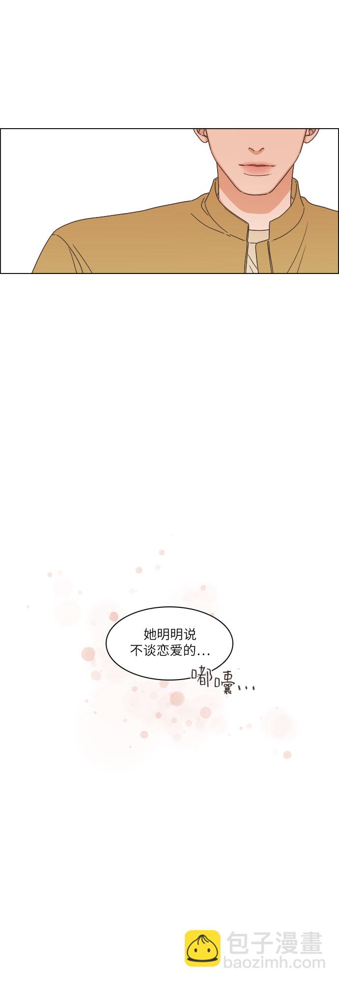 🍔类似恋爱 第20话 第37页