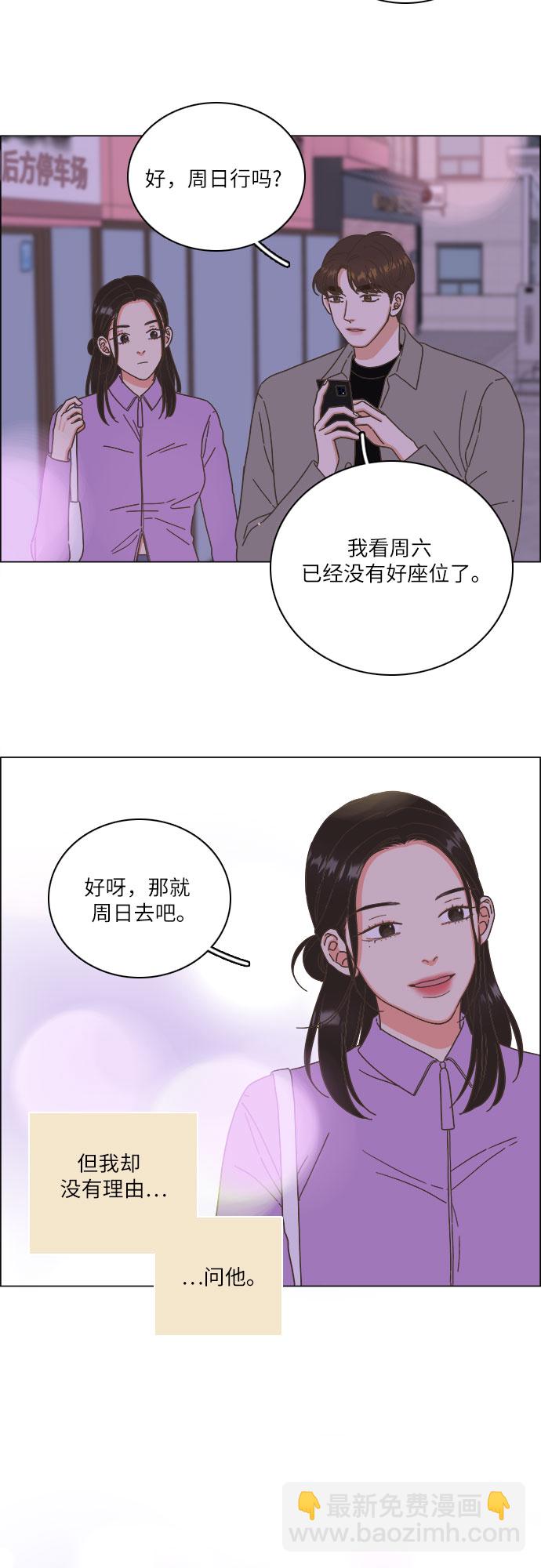 🍔类似恋爱 第20话 第6页