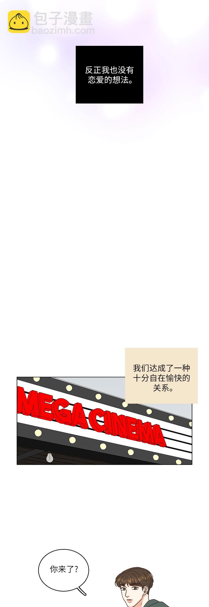 🍔类似恋爱 第20话 第7页